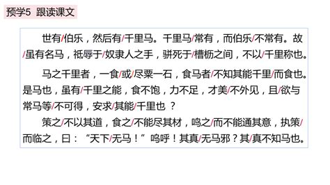 马说二三段翻译
