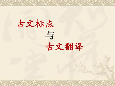 翻译古文在线翻译器