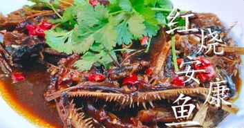 安康鱼的家常做法怎么做好吃