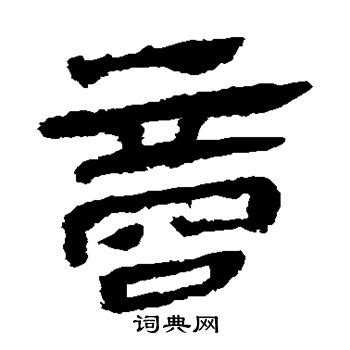他会后悔吗