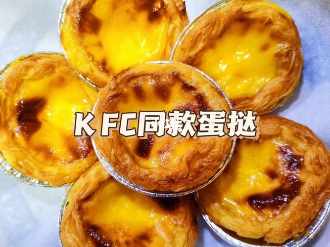 肯德基蛋挞配方购买
