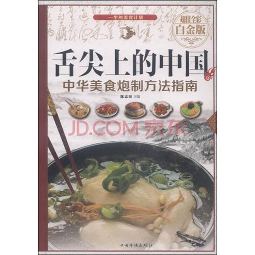 中国的美食数之不尽英语怎么说