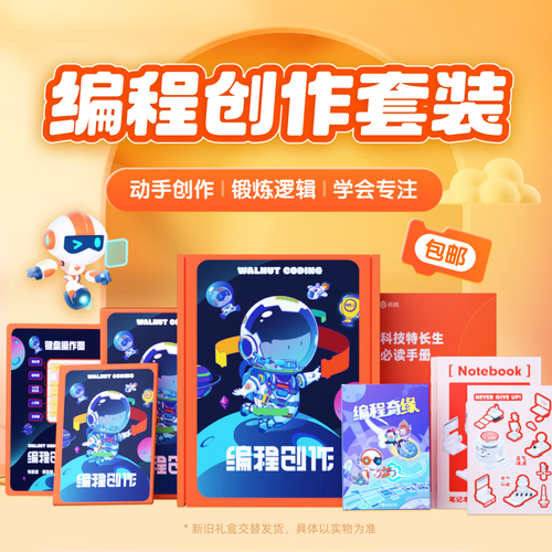 核桃编程教什么