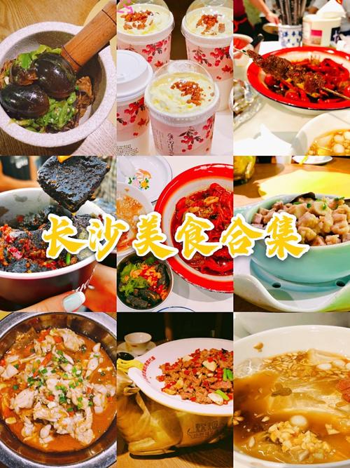 长沙必吃的十大美食