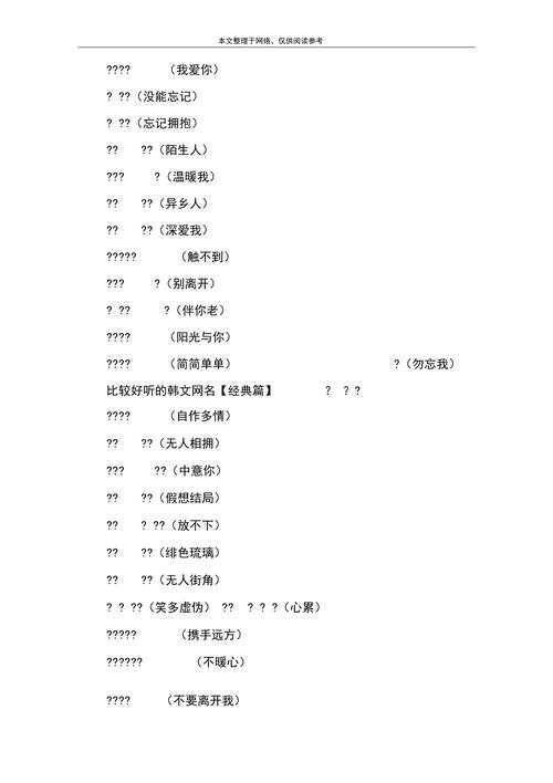 韩文网名带翻译女生版