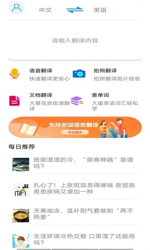 蒙鸿智能翻译