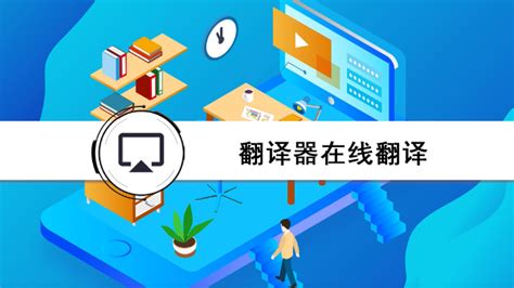 广东语翻译普通话